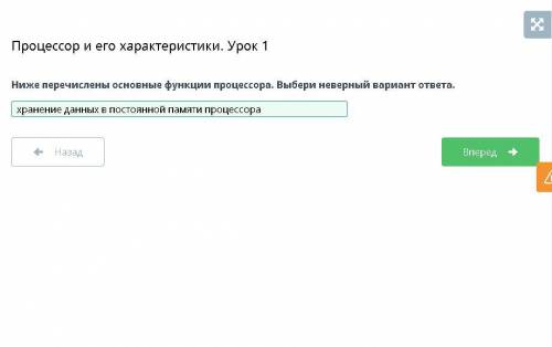 Нужно просто выбрать неверный отв Ниже перечислены основные функции процессора. Выбери неверный вари