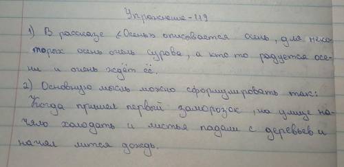 9. Литературный диктант. 1. В рассказе «Осень» описывается2. Основную мысль рассказа можно сформулир