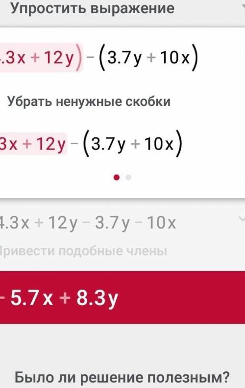 (4,3x+12y)−(3,7y+10x)= пажайлуста я на уроке​