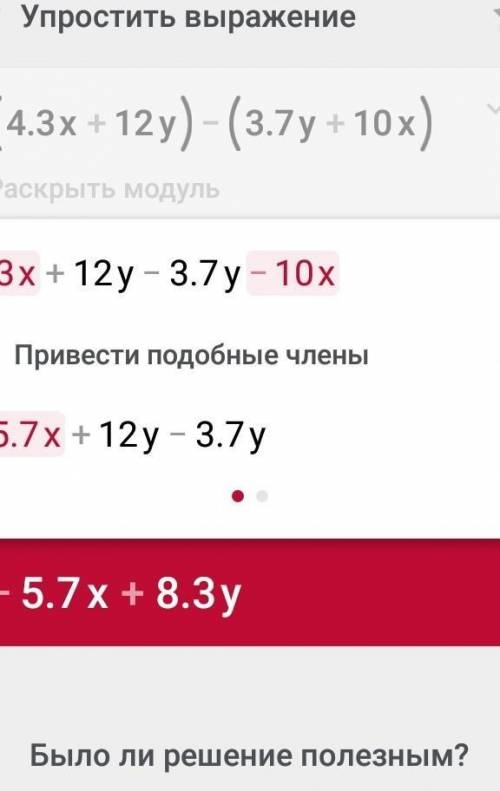 (4,3x+12y)−(3,7y+10x)= пажайлуста я на уроке​