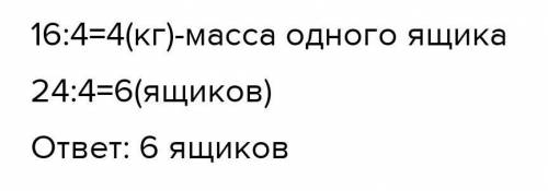 Масса одного ящика-?м количество ?шт Мобщ 24​