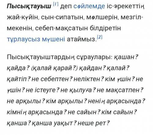 Аныктауыш,Пысыктауыш,Толыктауыш ережелери​