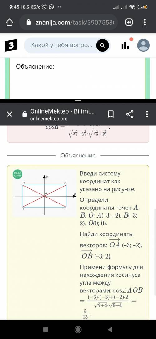 Дан прямоугольник ABCD, стороны которого равны 6 и 4. Найди косинус острого угла между диагоналями п