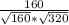 \frac{160}{\sqrt{160} *\sqrt{320} }