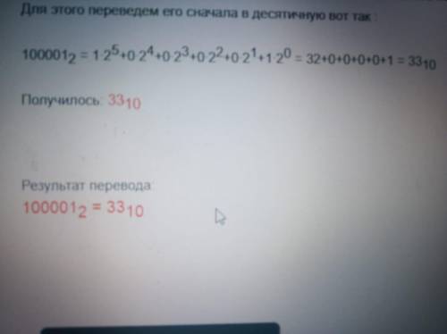 перевести числа из двоичной в десятичную систему:101010²100001²​