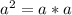 a^2=a*a