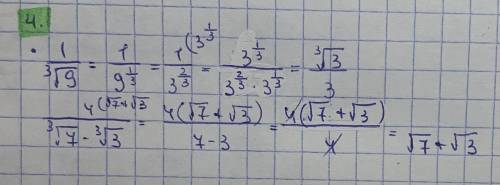 Избавьтесь от иррациональности в знаменателе дроби: 4/3√7-3√3