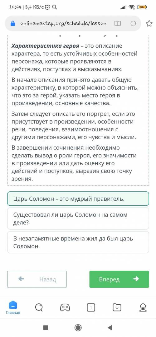 Как может начинаться сочинение-характеристика царя Соломона? Существовал ли царь Соломон на самом де