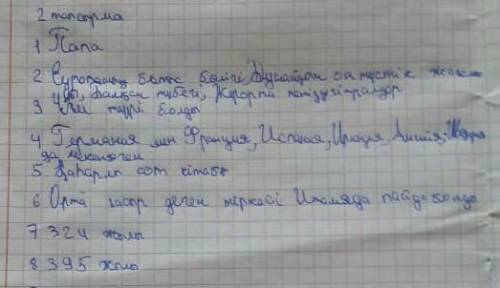 2-тапсырма. Сұрақтарға жауап бер. (9- ) 1. Христиан шіркеуінің басшысын кім деп атады?2. Батыс Рим и