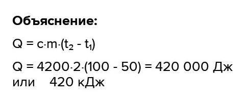 Какое количество теплоты необходимо сообщить 2 кг воды взятой при температуре 50 градусов чтобы нагр