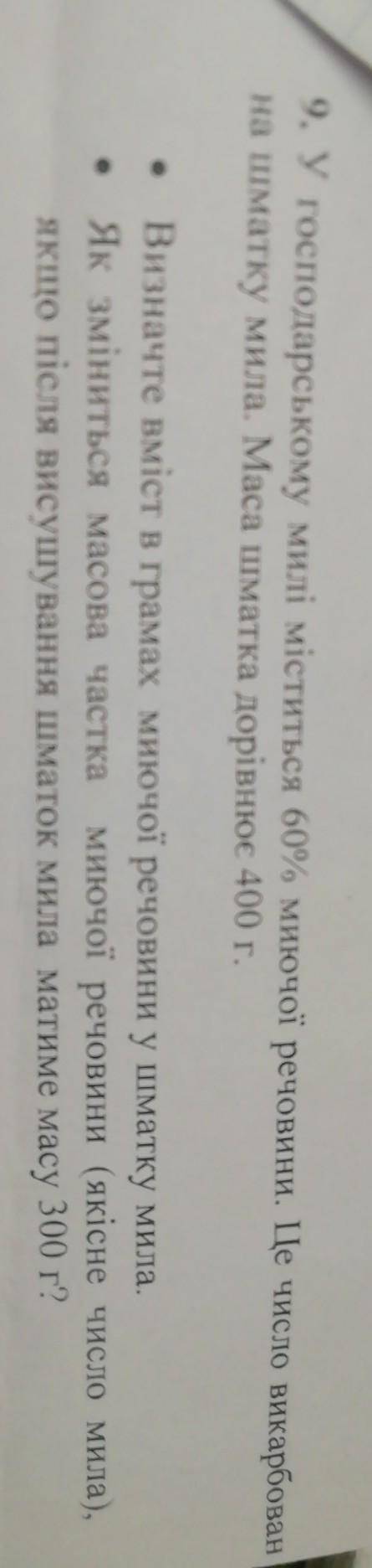 У господарському милі міститься 60%6 миючот речовини. Це число викарбован на шматку мила. Маса шматк