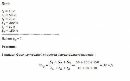 Велосипедист за первые 20с проехал 70м, за следующие 30с -160м и за последние 40с-130м. Найдите сред