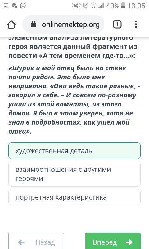 Определи, каким составным элементом анализа литературного героя является данный фрагмент из повести