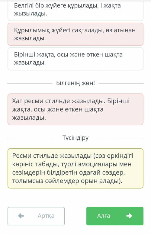 Хаттың жанрлық ерекшелігін тап. Хат жазу үлгісіБірінші жақта, осы және өткен шақта жазылады.Құрылымы