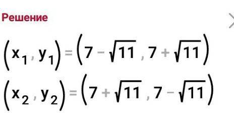 Х+у=14 Х²+у²=120 Система Помагитее