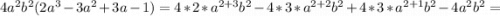 4a^{2}b^{2}(2a^{3}-3a^{2}+3a-1)=4*2*a^{2+3}b^{2}-4*3*a^{2+2}b^{2}+4*3*a^{2+1}b^{2}-4a^{2}b^{2}=