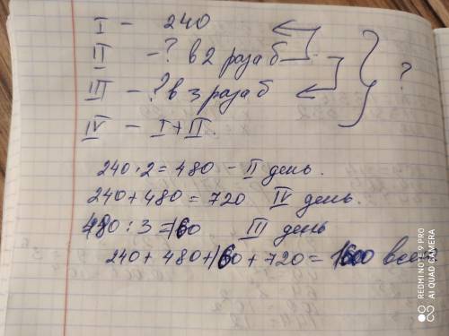 Реши задачу На швейной фабрике в первый день сшили240 школьных форм, а во второй – в 2 разабольше, ч