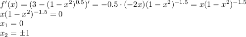 f'(x)=(3-(1-x^2)^{0.5})'=-0.5\cdot(-2x)(1-x^2)^{-1.5}=x(1-x^2)^{-1.5}\\x(1-x^2)^{-1.5}=0\\x_1=0\\x_2=\pm1