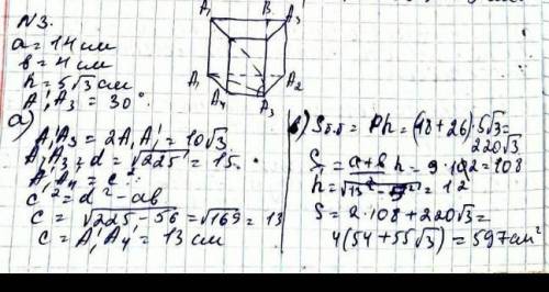 А_1 А_2 А_3 А_4 А_1 ^ 1 А_2 ^ 1 А_3 ^ 1 А_4 ^ 1 Основание вертикальной призмы - равносторонняя трапе