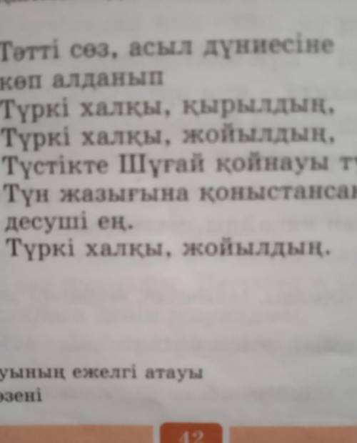 Күлтегін жырынан ассонас алтирация тап. көмектесіңдерш берем​