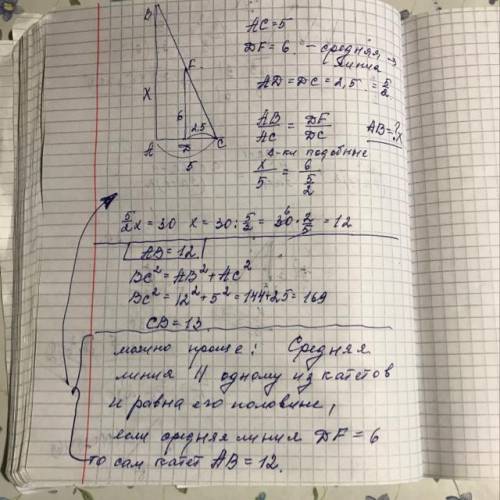 Катет прямоугольного треугольника равен 5, одна из средних линий равна 6. Найди гипотенузу этоготреу