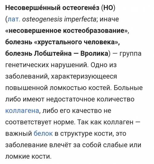 Подготовить мини доклад о болезни «хрустального человека»