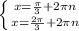 \left \{ {{x=\frac{\pi }{3}+2\pi n } \atop {x=\frac{2\pi }{3}+2\pi n}} \right.