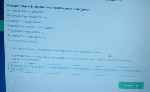 Определи идею фрагмента из стихотворения «Бородино»