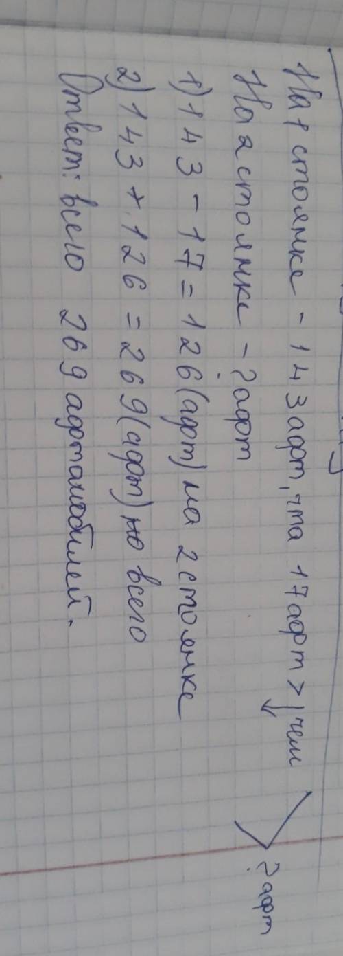 на одной стоянке было 143 авто что на 17 авто больше,чем на втрой.Сколько авто было на обеих стоянка