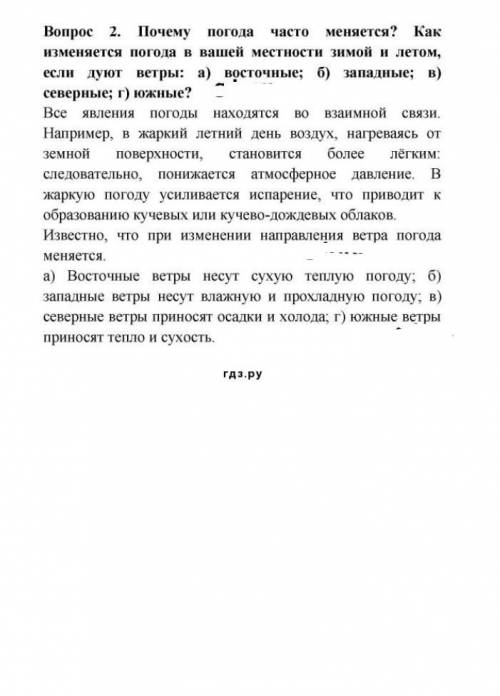 география 6 класс параграф 30 краткое содержание