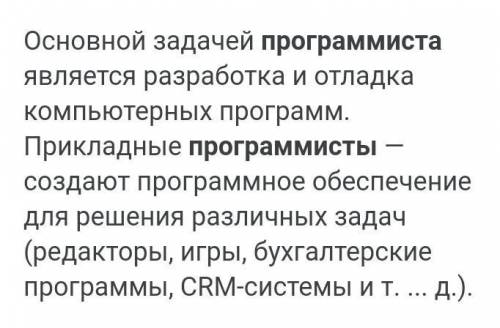 ЧТО ЗНАЧИТ ПОТРЕБНОСТЬ ПРОФЕССИИ ПРОГРАММИСТА? ЭТО ПЛЮСЫ И МИНУСЫ? НАПИШИТЕ ПОТРЕБНОСТИ ЭТОЙ ПРОФЕСС