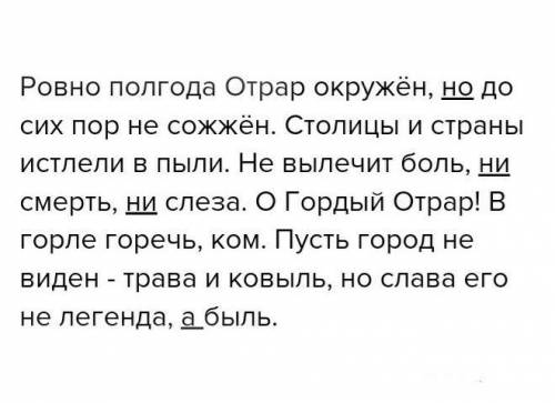 126А. Прочитай выразительно предложения из произведения Мухтара Шаханова Отрарская поэма о побежден