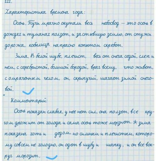 122. Сопоставьте образы двух времён года, изображённых в стихотворениях Абая, и опре- делите своё от