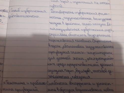 По материалам статьи учебного пособия заполните в тетради таблицу общая характеристика реализма​