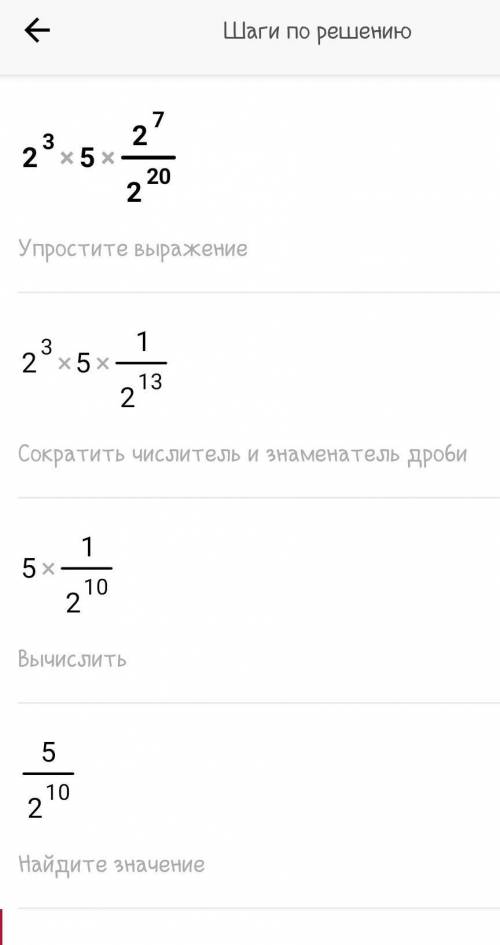 Найдите значение выражения А) (2³) 5 • 2⁷ / 2²⁰