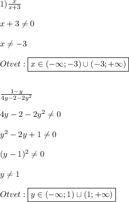 1)\frac{x}{x+3}\\\\x+3\neq0\\\\x\neq -3\\\\Otvet:\boxed{x\in(-\infty;-3)\cup(-3;+\infty)}\\\\\\\frac{1-y}{4y-2-2y^{2}} \\\\4y-2-2y^{2} \neq 0\\\\y^{2}-2y+1\neq0\\\\(y-1)^{2}\neq 0\\\\y\neq 1\\\\Otvet:\boxed{y\in(-\infty;1)\cup(1;+\infty)}