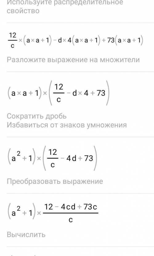 10. (12 / c – d * 4 + 73) / (a * a + 1); Решить на ассемблере.