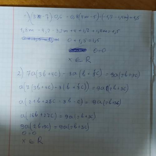 1) (3m-7)•0,6-0,8(4m-5)-(-1,7-1,4m)=1,5 2) 7a(3b+4c)-3a(b+одна третьих c)=9а(2b+3c)