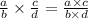 \frac{a}{b} \times \frac{c}{d} = \frac{a \times c}{b \times d}