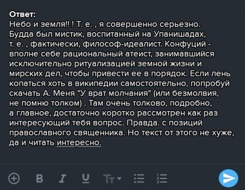 ЗАРАНЕЕ НУЖНО КРАТКО Соотнесите буддизм и конфуцианство к актуальным проблемам современности.