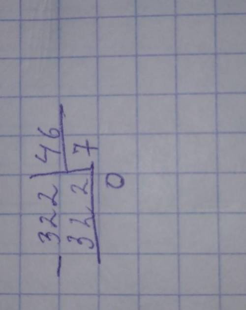 Как правильно разделить в столбик - 448:64, 600:75, 322:46, 522:59?