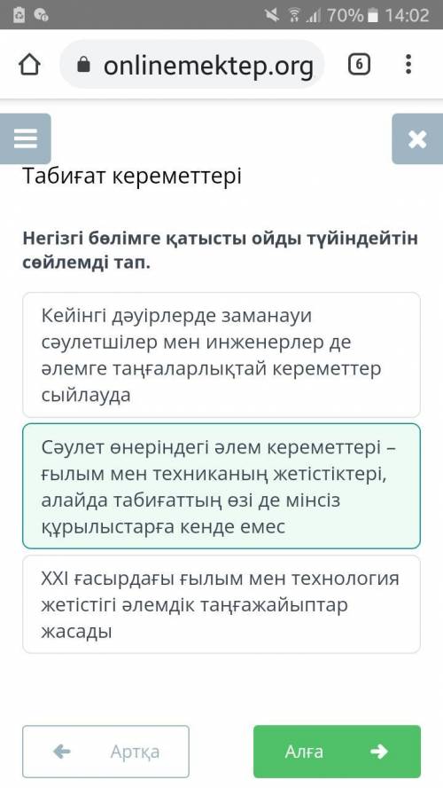 Негізгі бөлімге қатысты ойды түйіндейтін сөйлемді тап. 1. Адамзат мәдениетінің ғажайып ескерткіштері