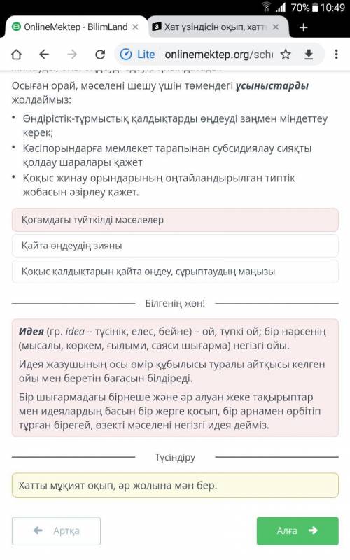 Хат үзіндісін оқып, хаттың қай түріне жататынын белгіле. Қазақстан Республикасы Қоршағанортаны қорға