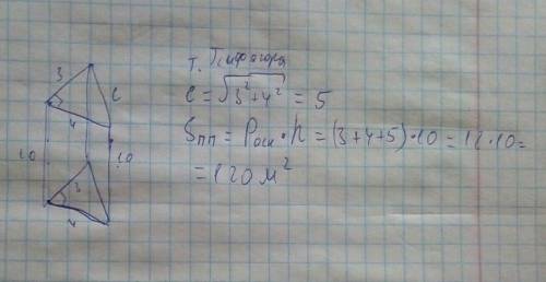 Сторона призмы - 10 м, основание ножек - прямоугольный треугольник 4 м и 3 м. Найдите всю поверхност