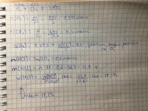 Продукт взаимодействия 0,75 г водорода и 6,72 л хлора (н.у) растворили в 128,1 мл воды. Вычислите ма