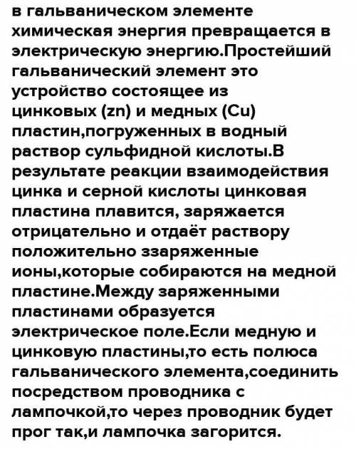 Объясните устройство и принцип работы гальванического элемента вольта​