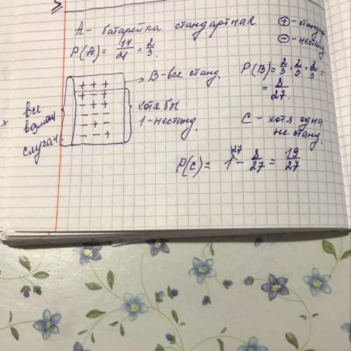 Среди 21 батареек 14 стандартных. Одновременно берут наудачу 3 батарейки. Найти вероятность того, чт