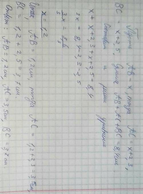 2) Периметр прямоугольного треугольника равен 8,4 см. Один из катетов меньше другого катета на 2,3см