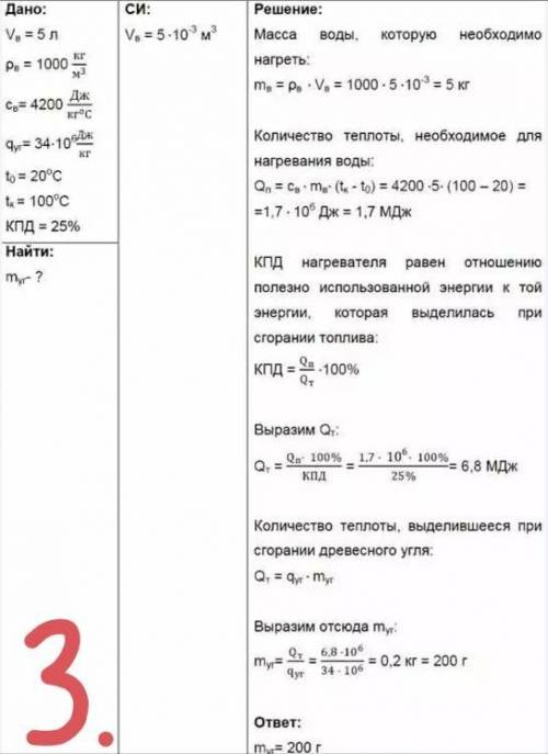 1)Керосин массой 3 кг нагревают с 13 до 43 в чашке из латуни массой 100 г. Сколько теплоты нужно пот