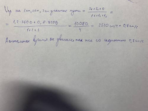 Улитка ползёт по прямой. Первый час её скорость постоянна и равна 1,2 см/с, еще два часа её скорость